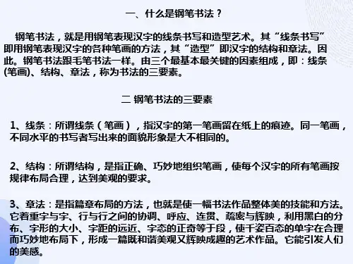 硬笔书法基础知识精华