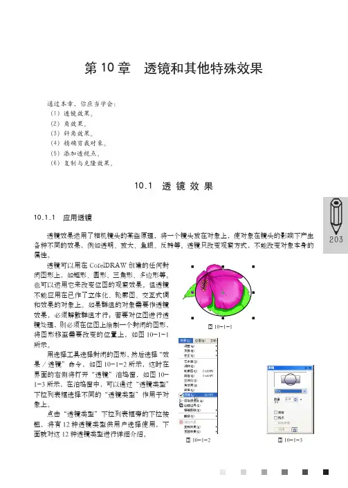 第10章 透镜和其他特殊效果