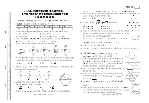 长沙市学用杯初中数学九级初赛模拟试题