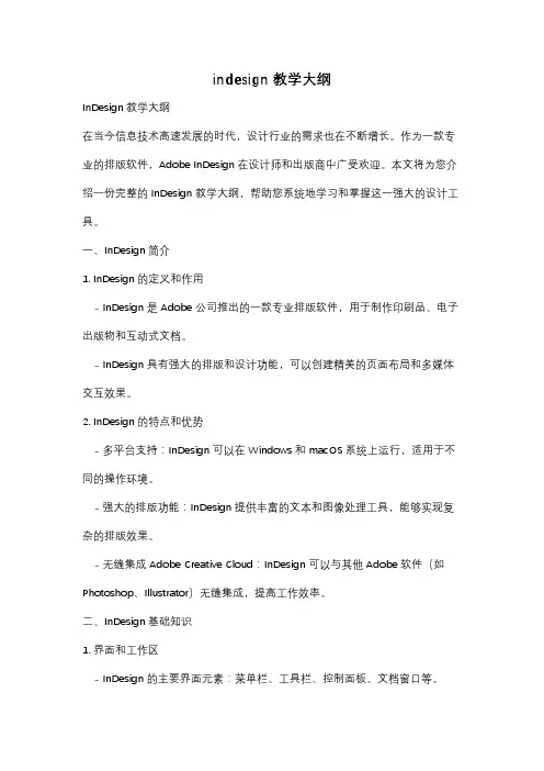indesign 教学大纲