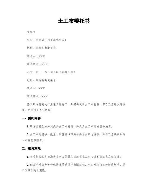 土工布委托书