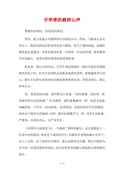 开学季的教师心声