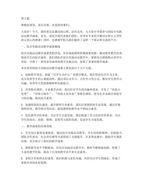 综合实践活动教学成果奖(3篇)