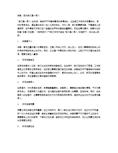 关爱,因为我们是一家人：七年级语文作文教案