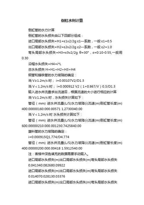 倒虹水利计算