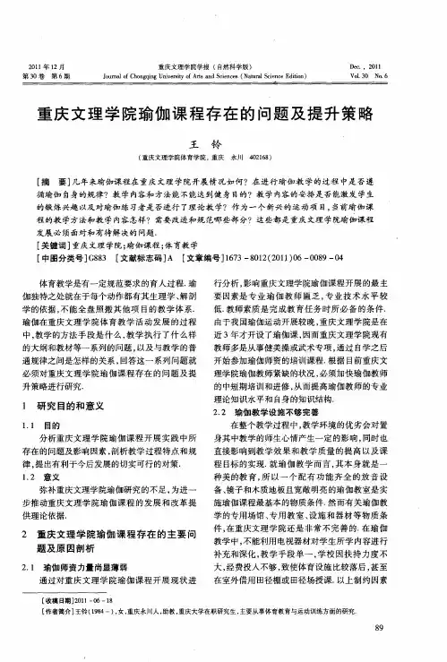 重庆文理学院瑜伽课程存在的问题及提升策略
