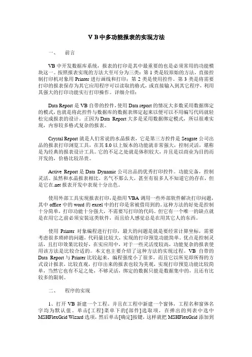 VB中多功能报表的实现方法
