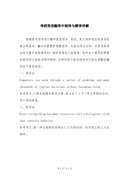 考研英语翻译中倒译与顺译详解