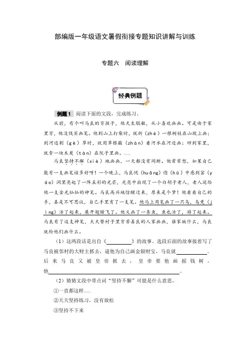 复习部分：一下语文暑假衔接知识讲解与训练— 06讲  阅读理解(人教部编版,含答案)