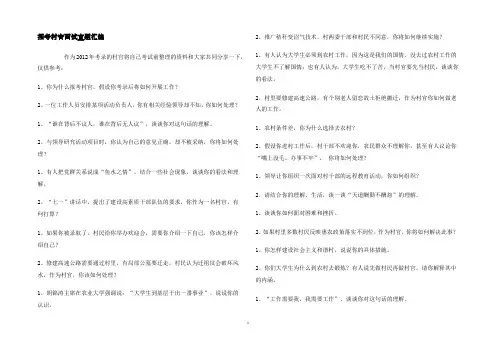 招考村官面试真题汇编