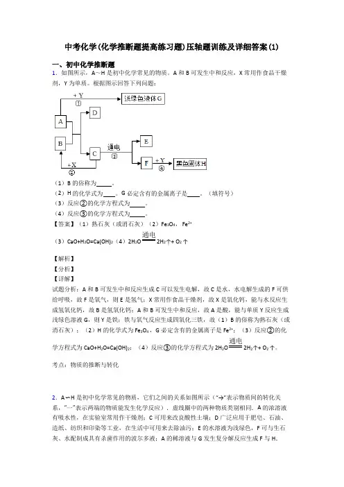 中考化学(化学推断题提高练习题)压轴题训练及详细答案(1)