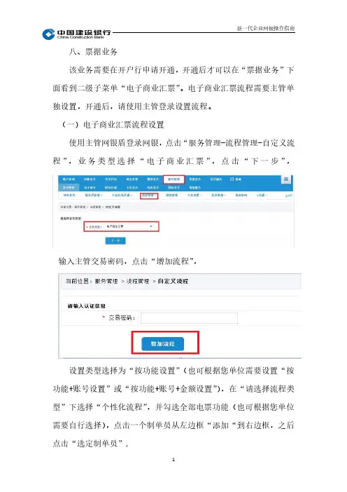新一代企业网银操作指南说明书