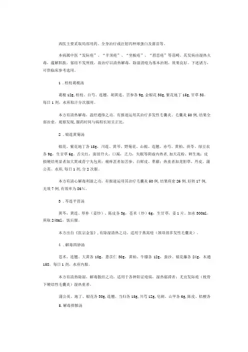 毛囊炎中药方