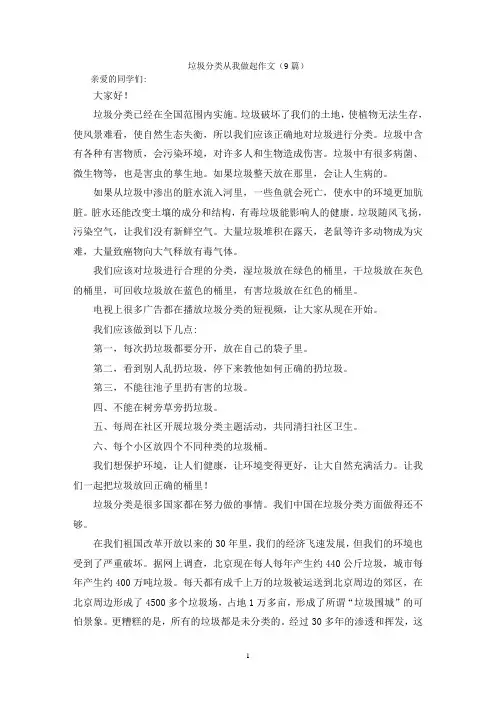 垃圾分类从我做起作文(9篇)