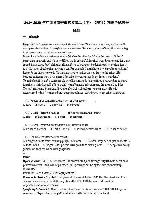 英语_2019-2020年广西省南宁市某校高二(下)(理科)期末考试英语试卷(含答案)
