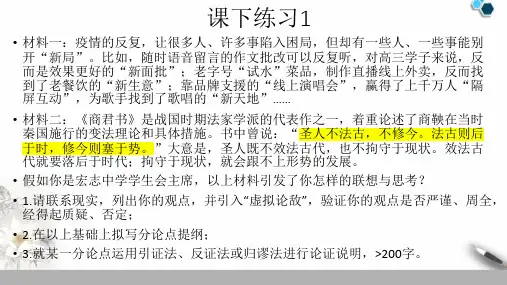 《采用合理的论证方法》课件2024-2025学年统编版高中语文选择性必修上册