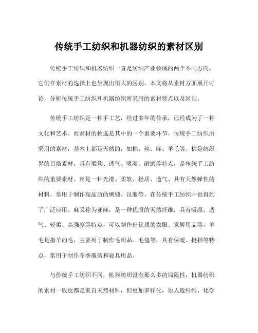 传统手工纺织和机器纺织的素材区别