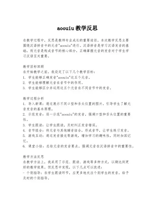 aoouiu教学反思