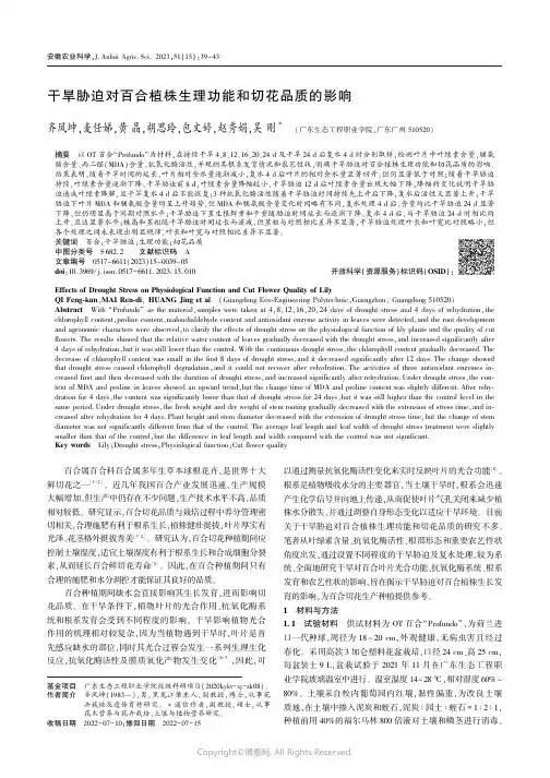 干旱胁迫对百合植株生理功能和切花品质的影响