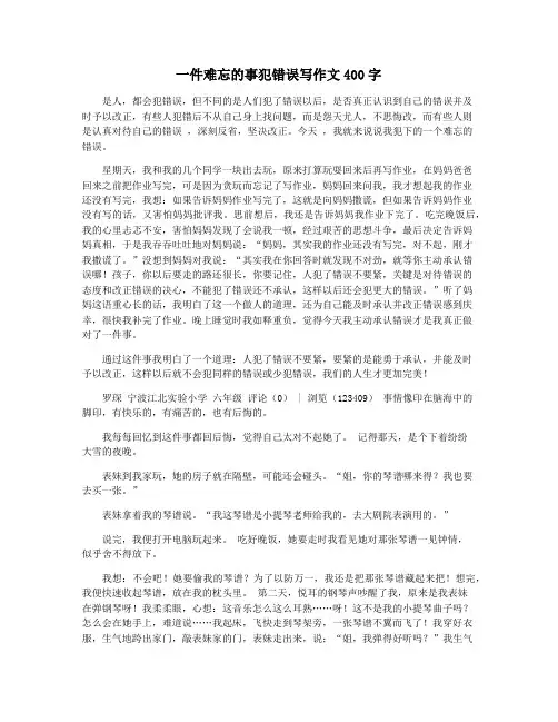 一件难忘的事犯错误写作文400字