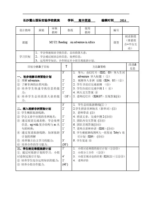 M2U2reading教案