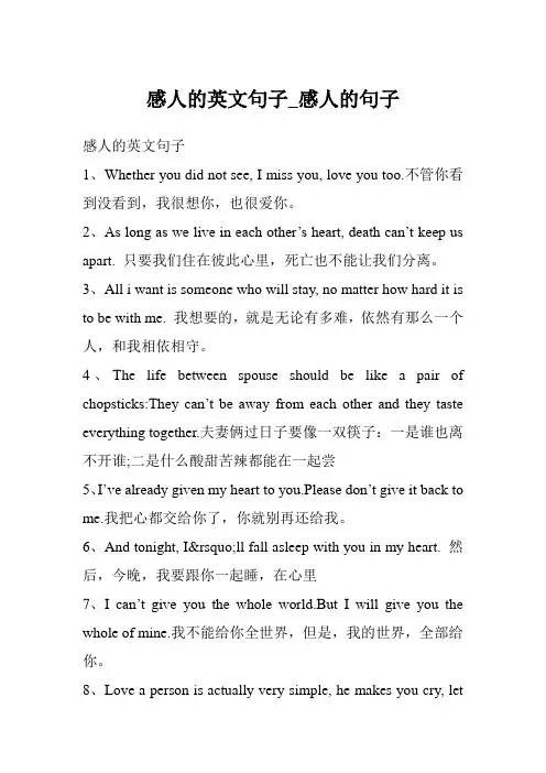 感人的英文句子_感人的句子