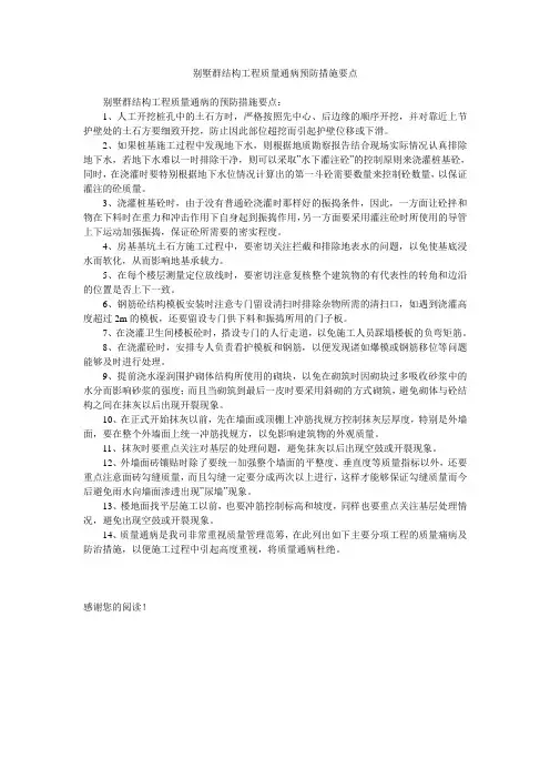 别墅群结构工程质量通病预防措施要点