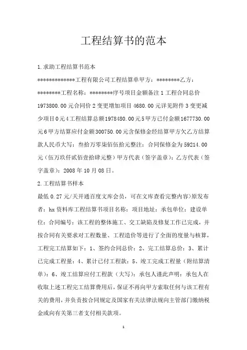 工程结算书的范本