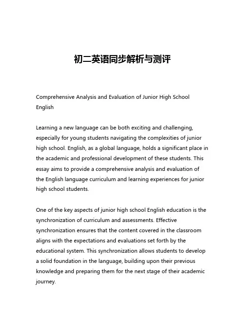 初二英语同步解析与测评