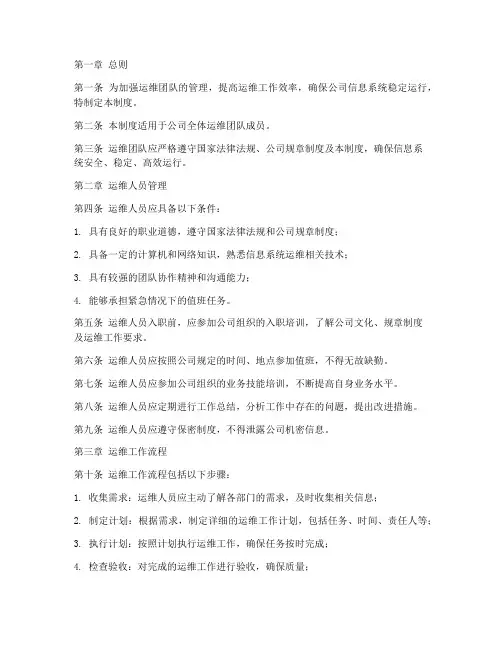 运维日常办公管理制度