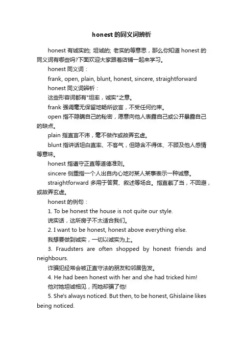 honest的同义词辨析