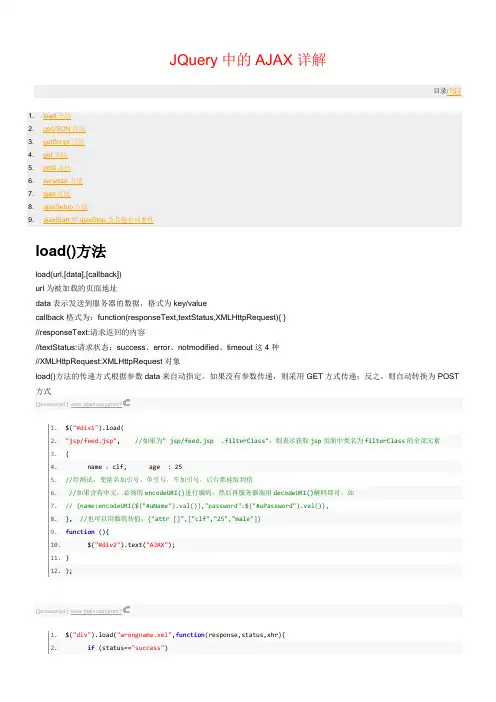 JQuery中的AJAX详解
