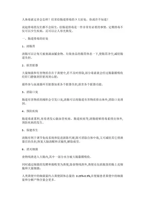 人体毒素过多会怎样？经常给肠道排毒的7大好处,你或许不知道!