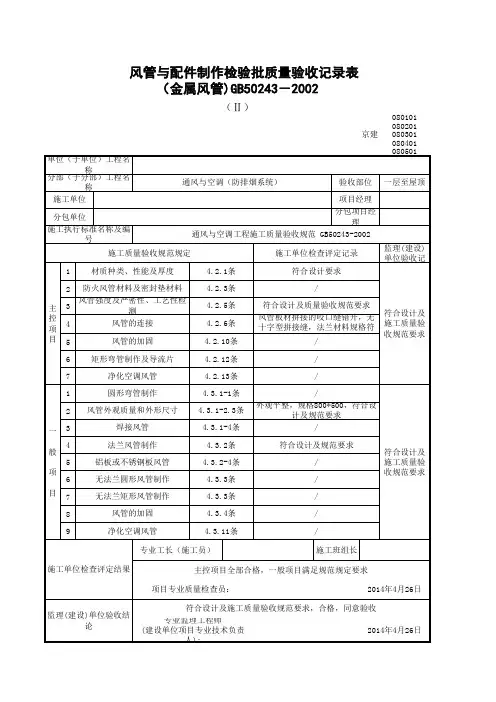 通风空调安装防排烟系统检验批