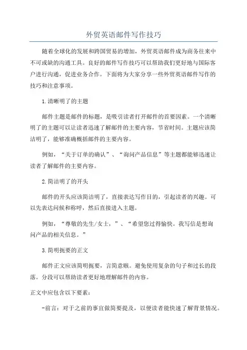 外贸英语邮件写作技巧