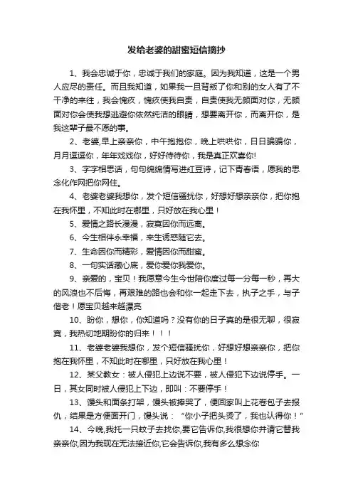发给老婆的甜蜜短信摘抄