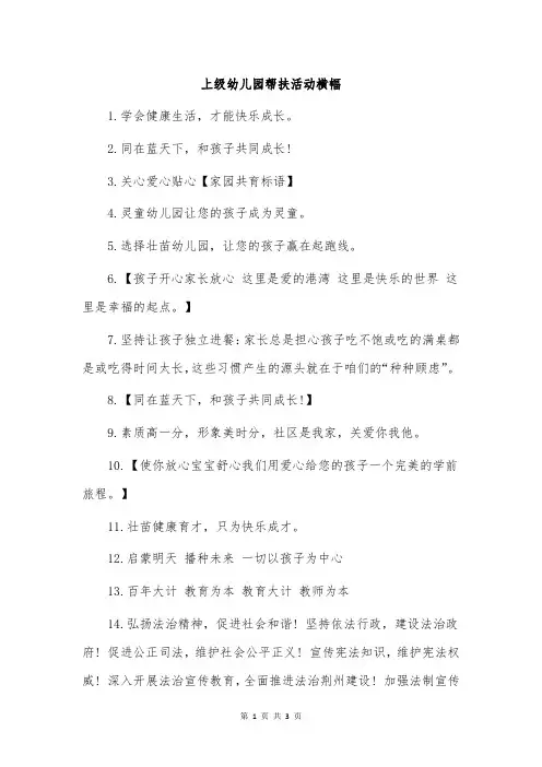 上级幼儿园帮扶活动横幅