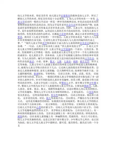 幼儿文学的本质