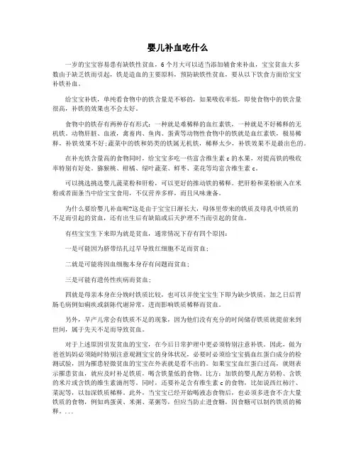 婴儿补血吃什么