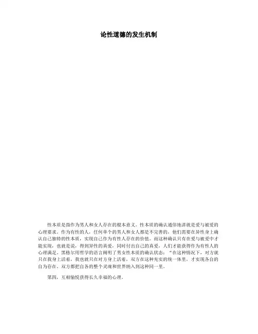 论性道德的发生机制
