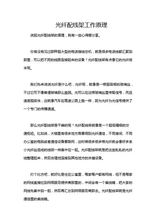 光纤配线架工作原理