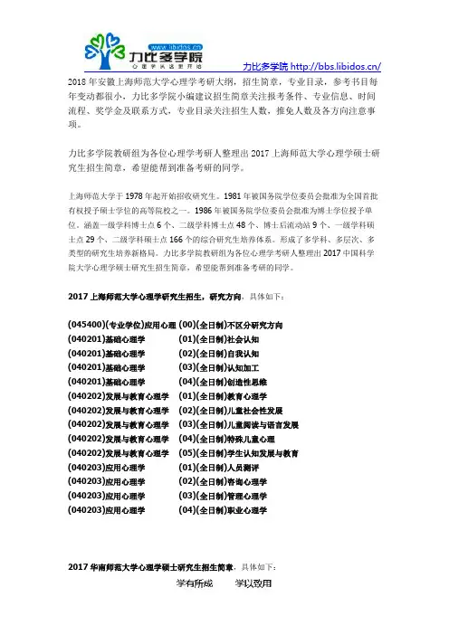 2018上海师范大学心理学考研招生简章