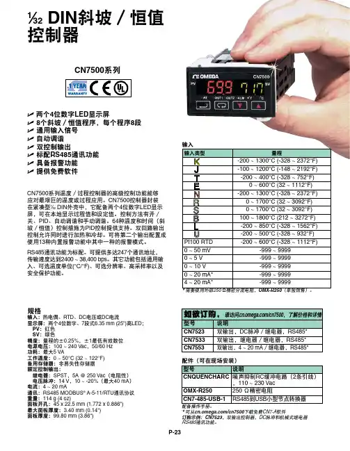 omega CN7500 温度传感器产品说明书