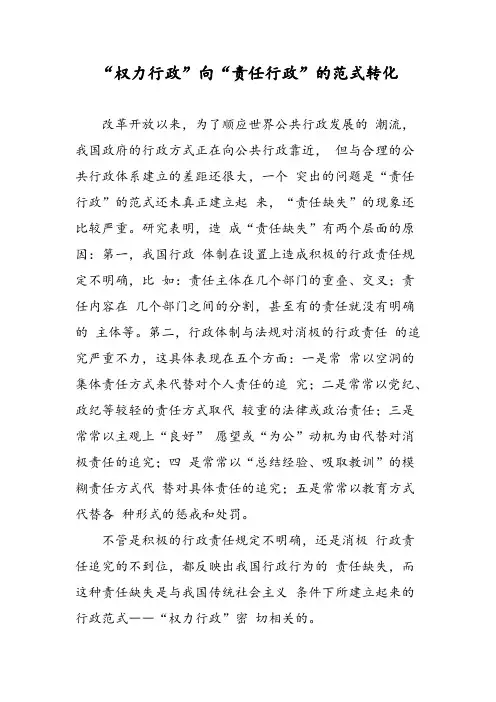 “权力行政”向“责任行政”的范式转化
