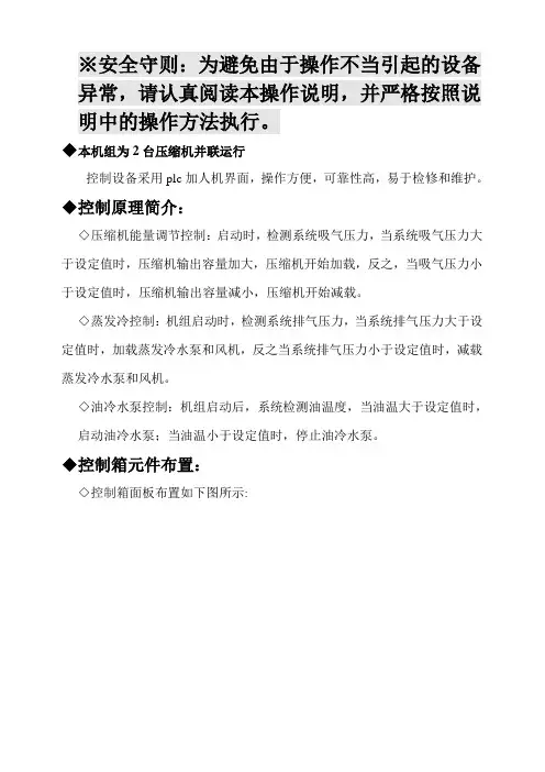 制冷机组操作说明