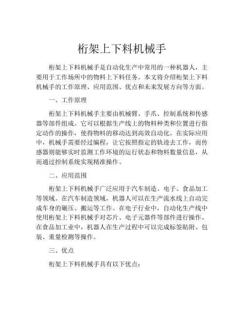 桁架上下料机械手