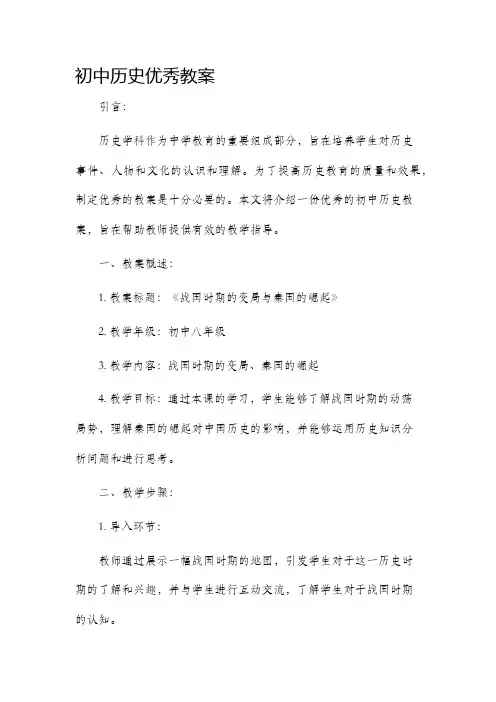 初中历史优秀市公开课获奖教案省名师优质课赛课一等奖教案