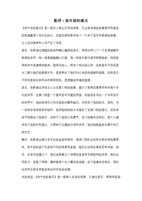 影评：放牛班的春天