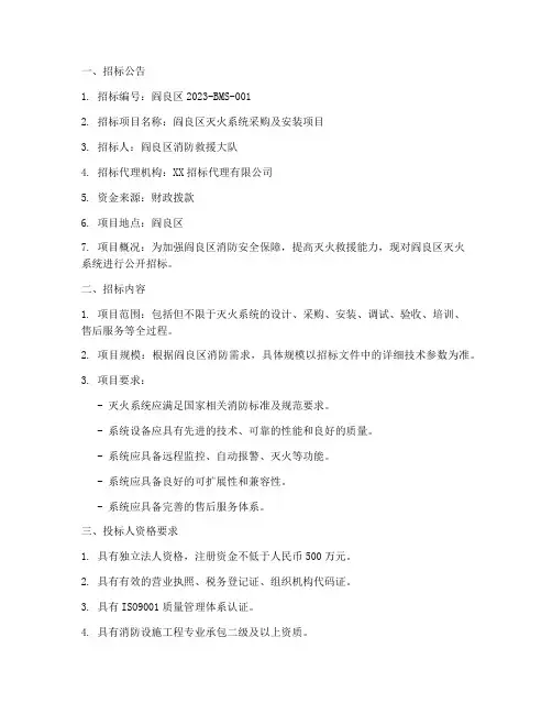 阎良区灭火系统招标文件