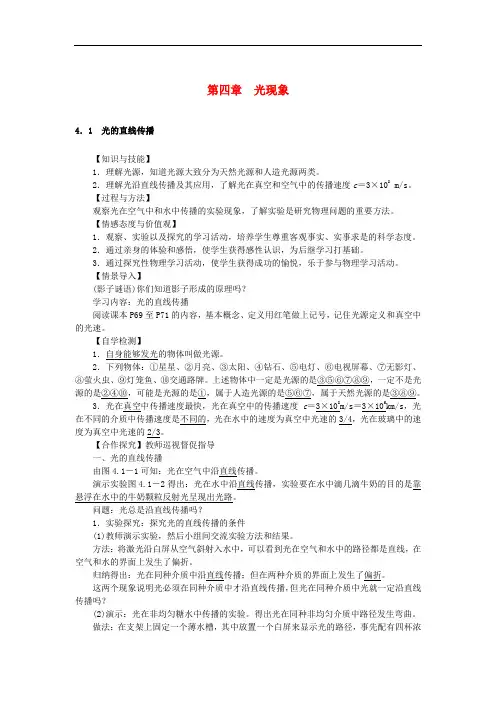 八年级物理上册 第四章 光现象导学案 (新版)新人教版
